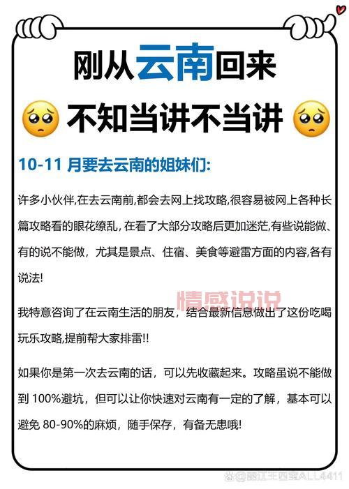 云南找老婆要注意什么？过来人给你支招！