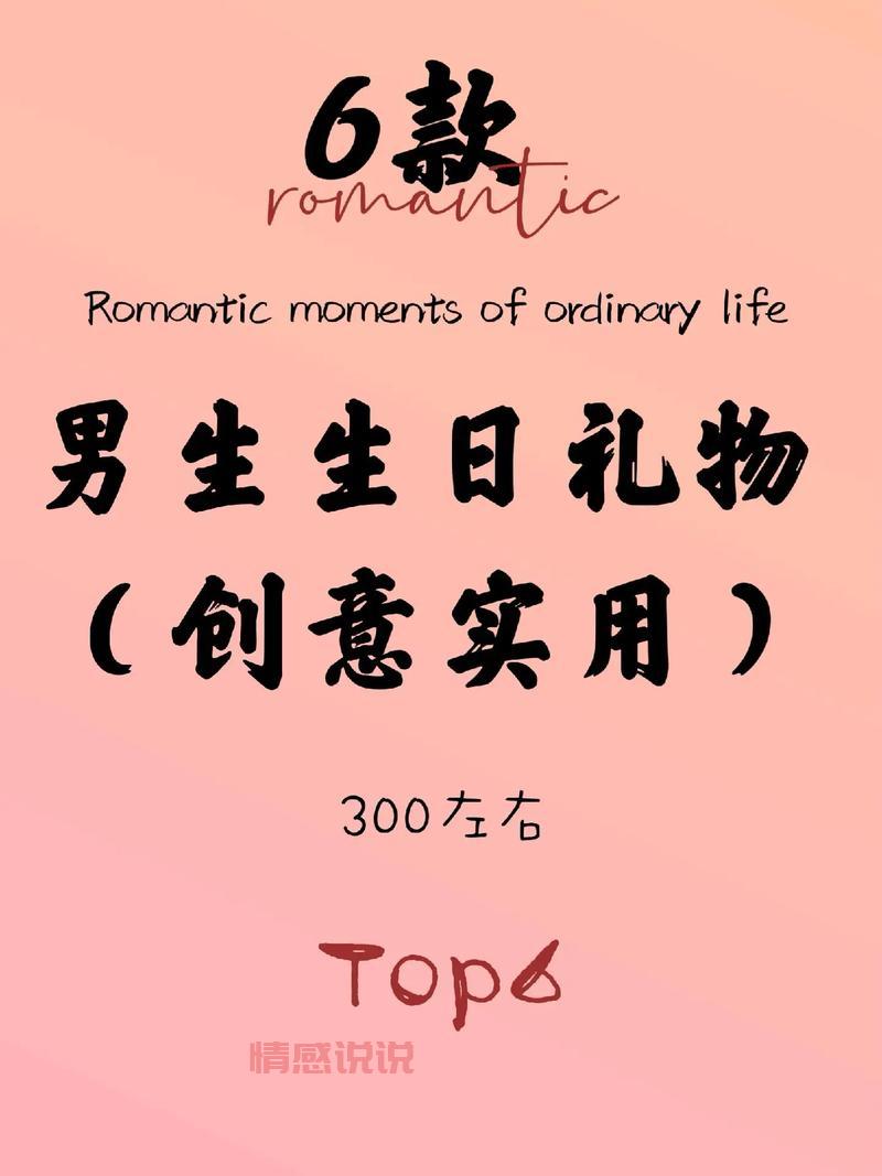 男朋友生日礼物送啥有心意？这些礼物超特别！