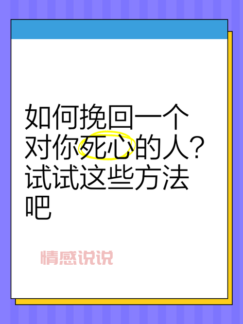 丈夫彻底死心后还能挽回么？这几个方法值得一试！