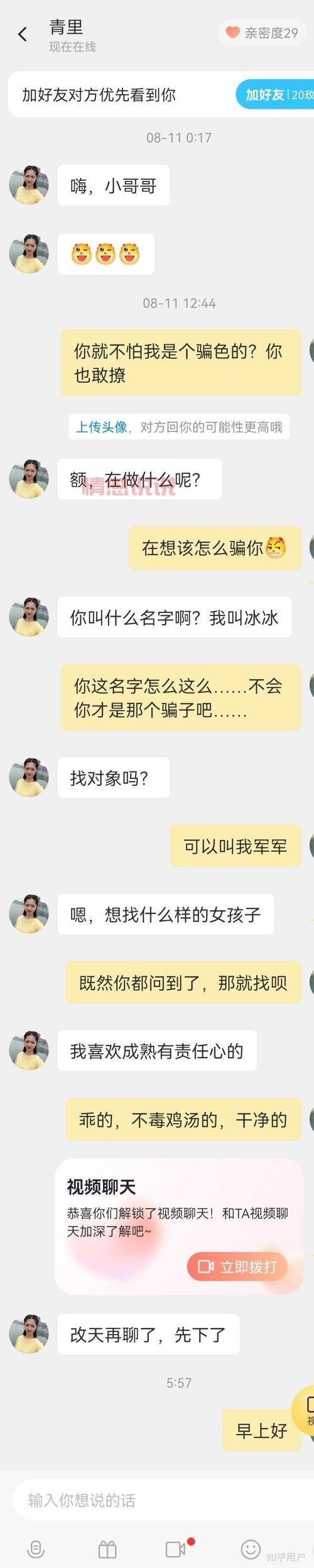 上伊对交友安全吗？为你揭秘平台的真实情况！