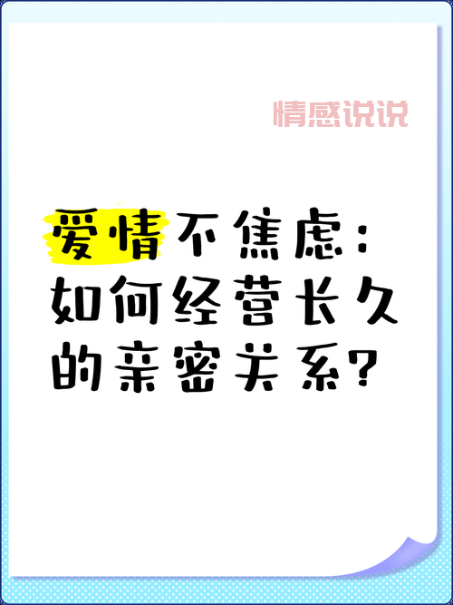 解读情人关系长久七原则，让你们爱得更长久！