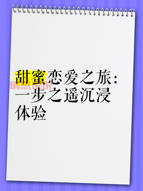 第一次谈恋爱是什么感觉？过来人告诉你这些甜蜜体验！