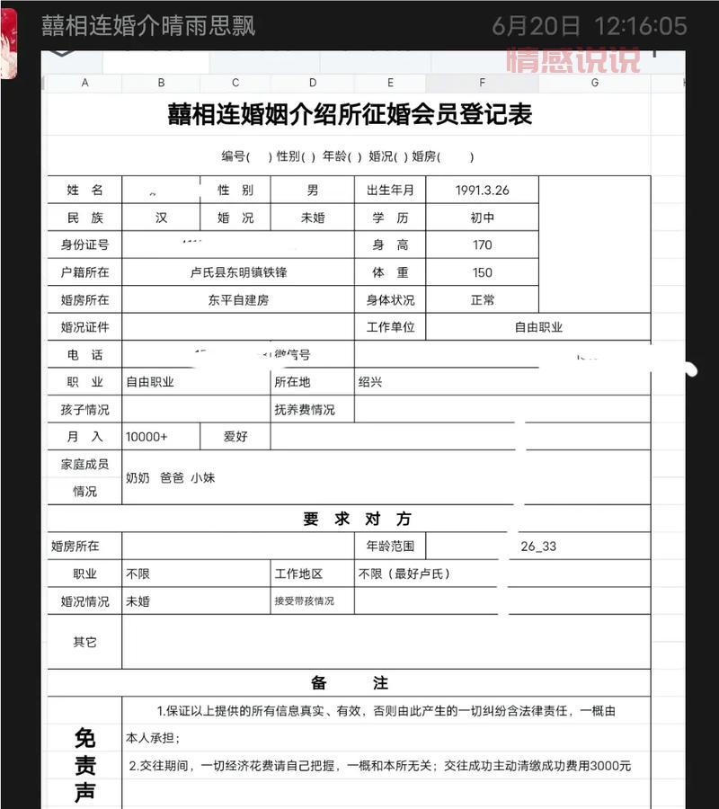 残疾人男士征婚启事怎么写？看这篇就够了！