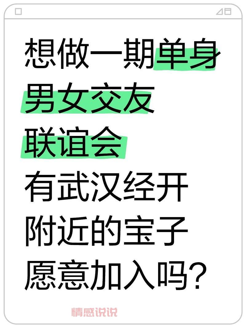 武汉市同城交友去哪里?单身男女聚集地大揭秘!