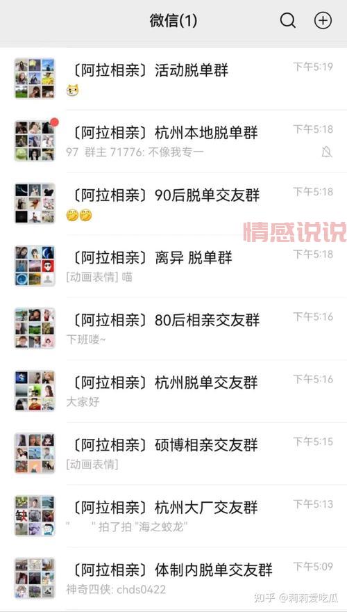 汉中相亲群二维码谁有？真实可靠婚恋交友群！