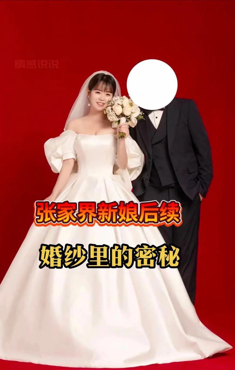 张家界新娘吴女士最新消息，婚礼细节大公开！