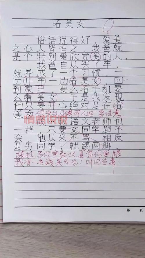 爆笑！我想找媳妇零分作文，小学生择偶标准大公开！