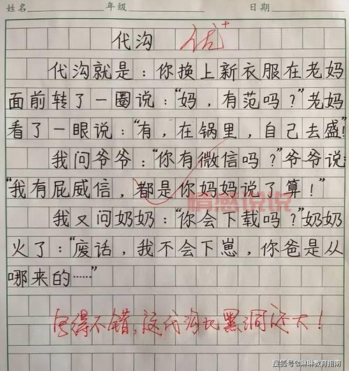 爆笑！我想找媳妇零分作文，小学生择偶标准大公开！