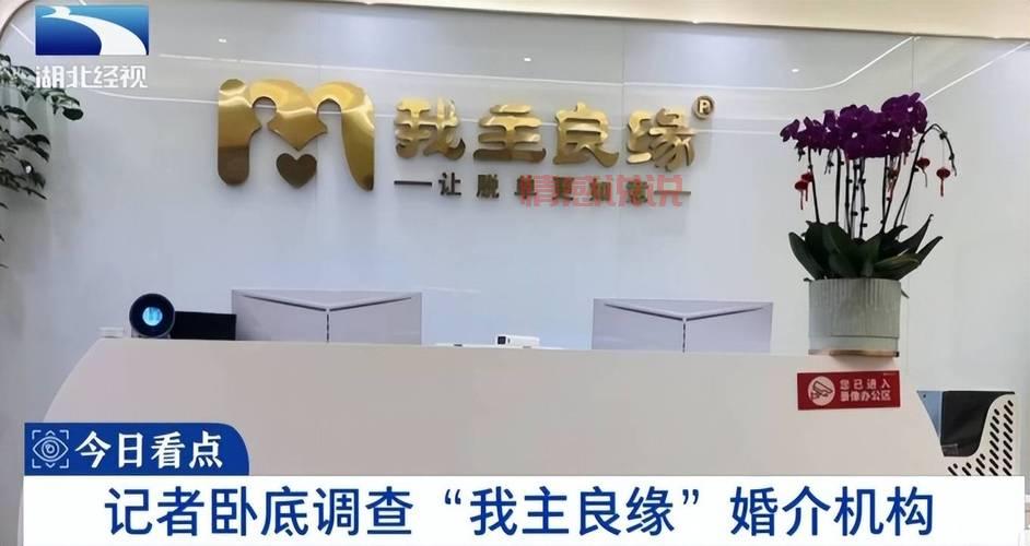 靠谱吗？深圳我主良缘婚介服务质量大起底！