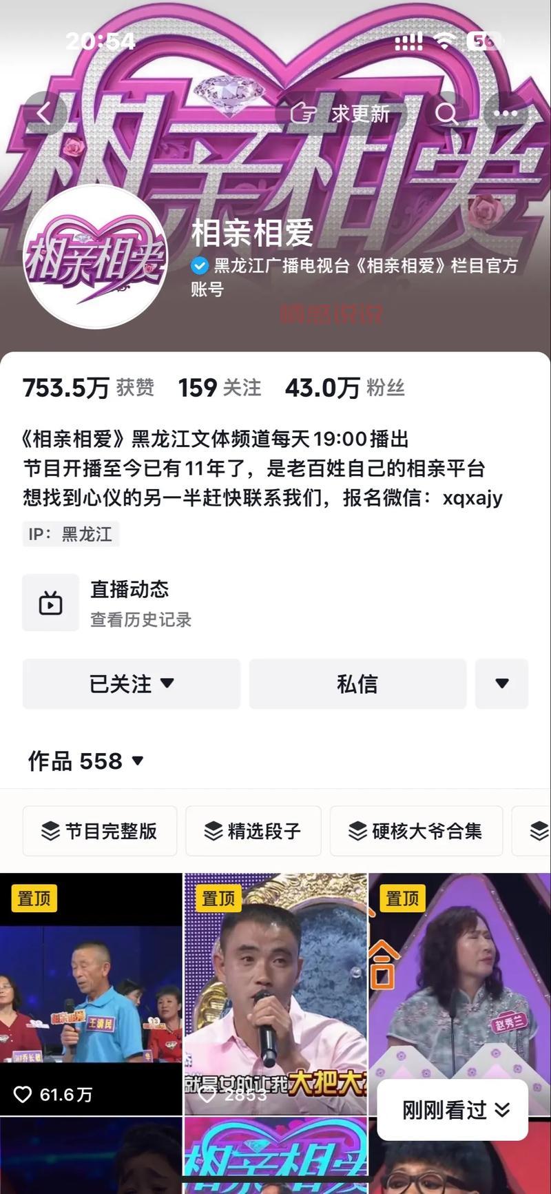 黑龙江相亲相爱女嘉宾联系方式，看这篇就够了！