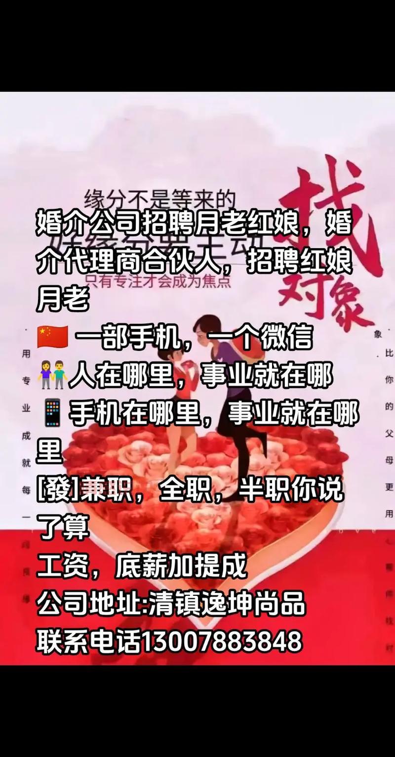 重庆本地婚介工作哪里找？重庆婚介招聘网！