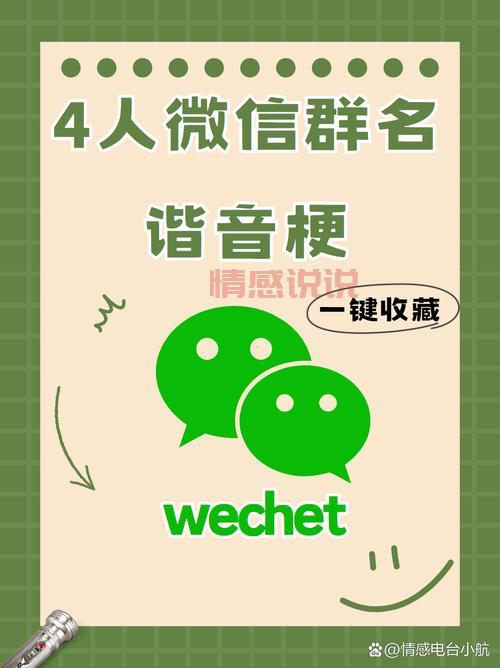 2024最新聊天交友微信群名，速来加入我们！