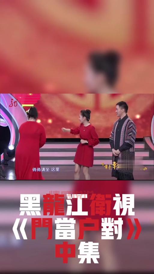 黑龙江相亲相爱节目每周几播？详细播出时间段介绍！