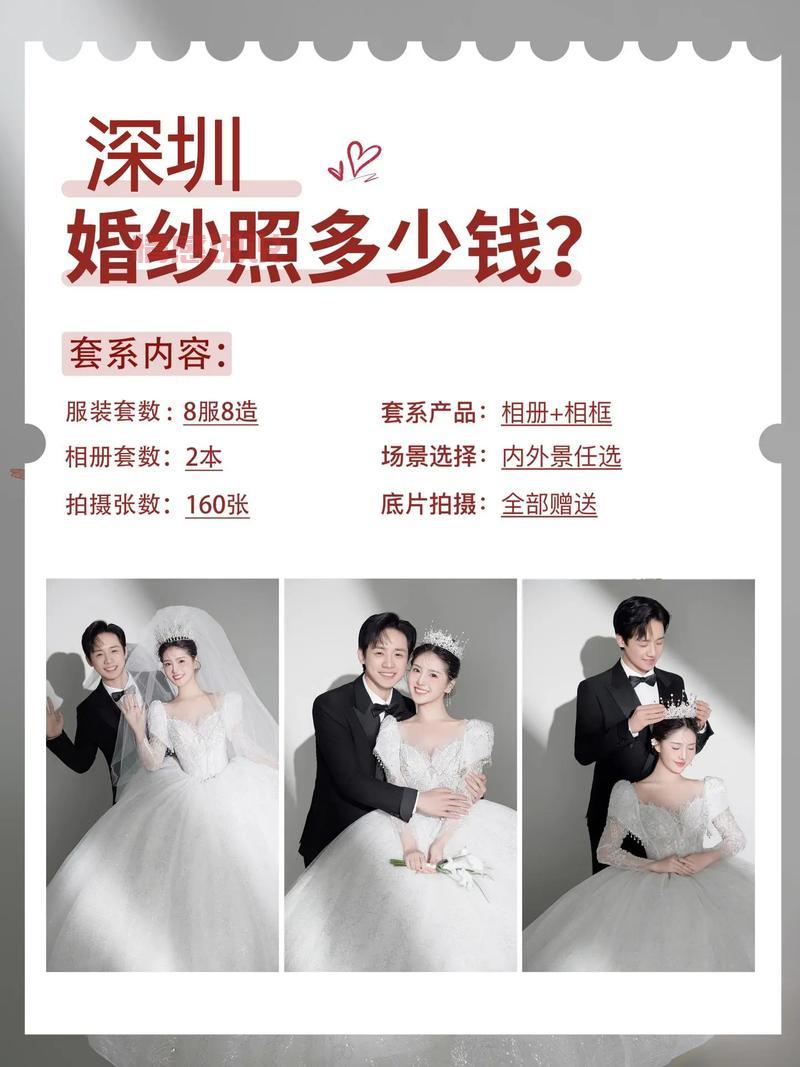 深圳婚姻介绍所收费价目表2024新版，速看！