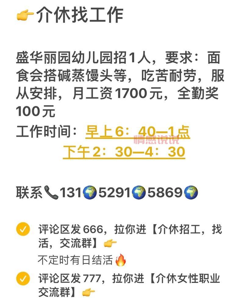 赶集网招聘找工作靠谱吗？优缺点全面解析！