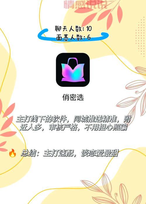 不露脸语音聊天交友软件推荐，给你安全交友新体验！