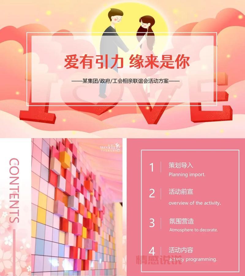 工会相亲活动靠谱吗？过来人告诉你真实情况！