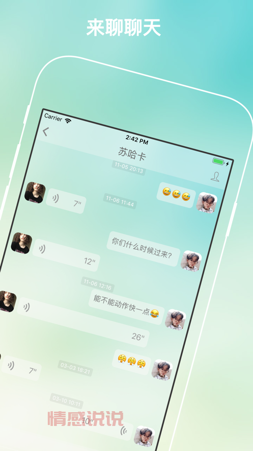 有没有寂寞人一起聊天的app？试试这几个！