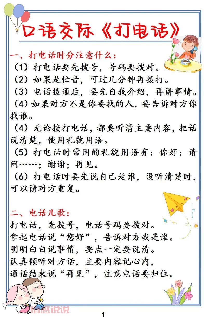 聊天台电话怎么选？这几个要点帮你快速决策！