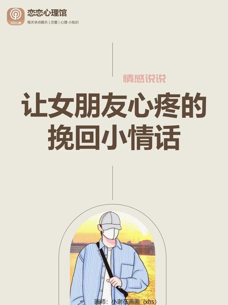 怎么样说才能挽回女朋友?这几句话让她瞬间心软!