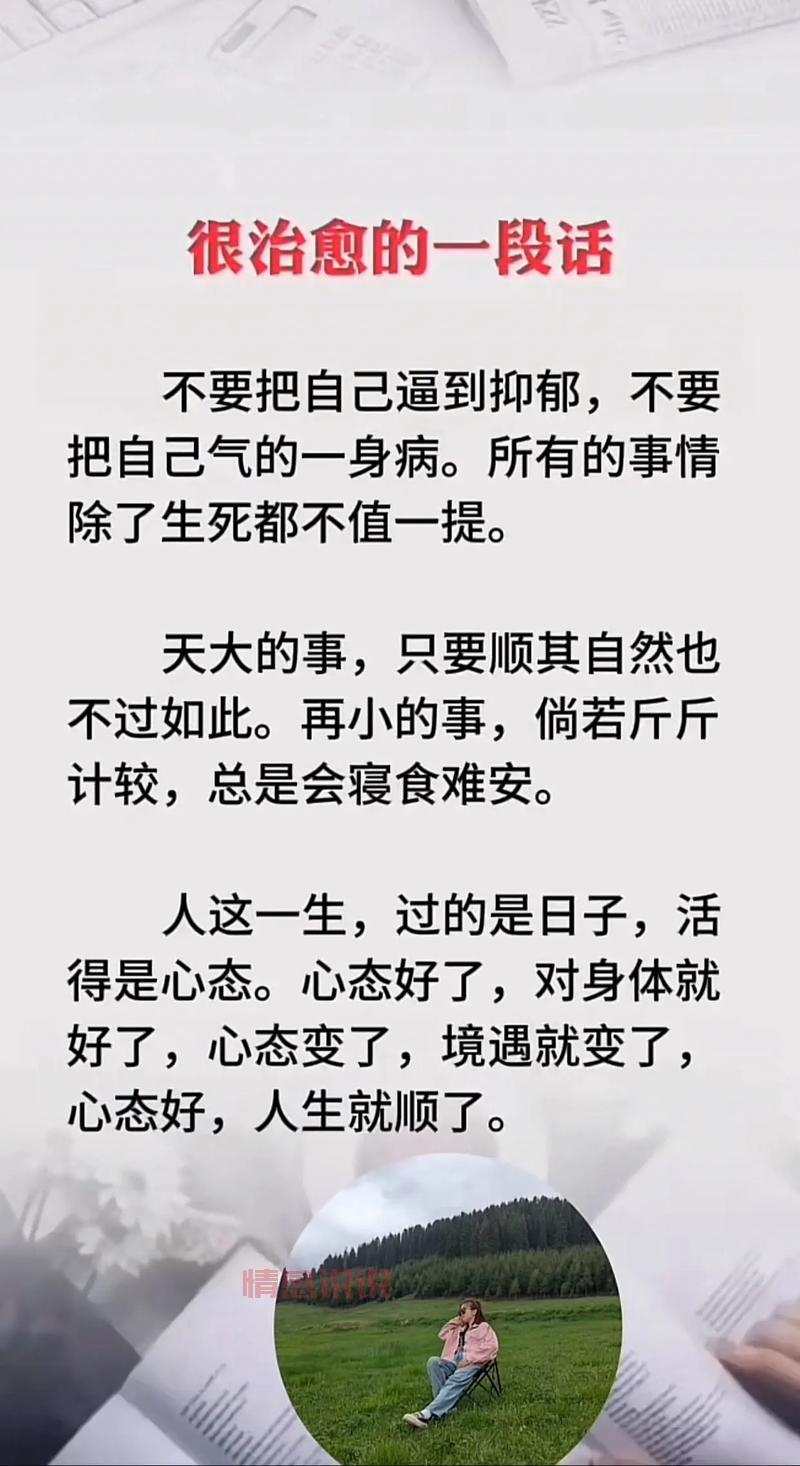 事事不顺我该怎么做？调整心态，重新出发！