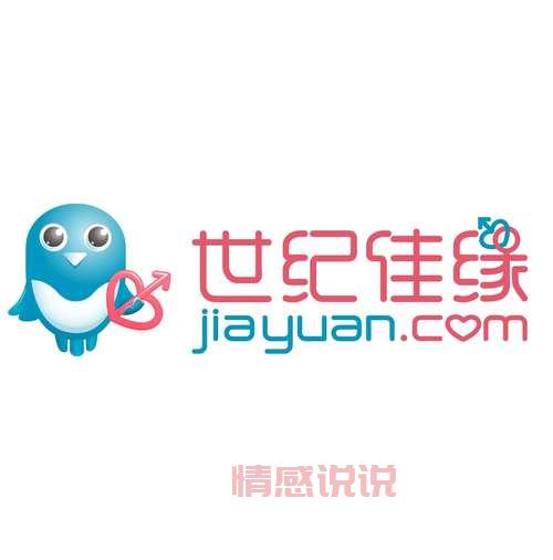 世纪佳缘交友网登入：单身？快来这里找对象！