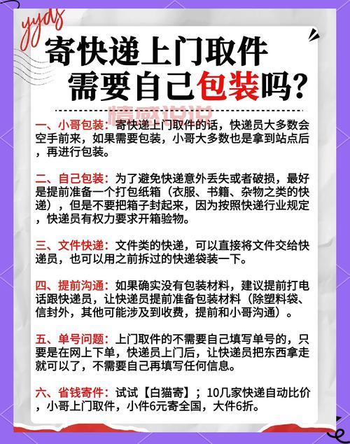 惠州同城快递上门取件，足不出户寄件攻略！
