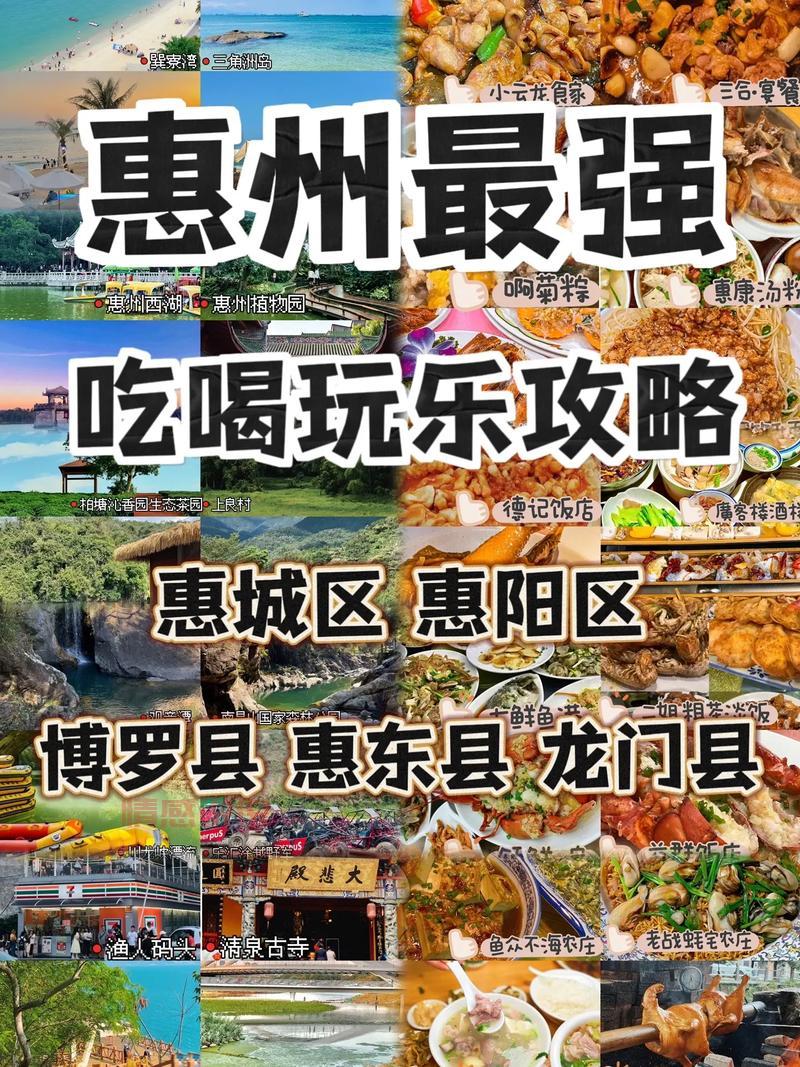 惠州同城网：吃喝玩乐、找工作租房全都有！