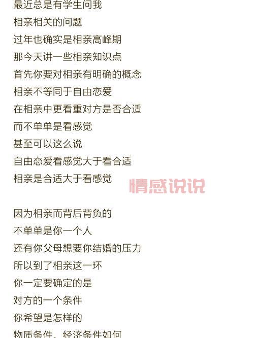 相亲介绍人潜台词大揭秘，听懂暗示少走弯路！