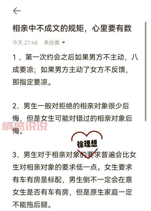 相亲介绍人潜台词大揭秘，听懂暗示少走弯路！