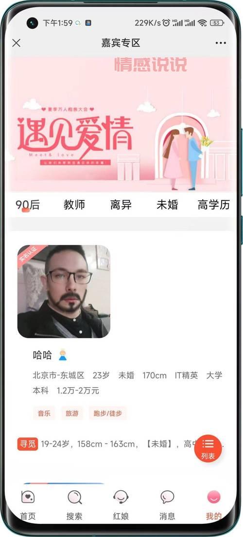 红娘相亲软件怎么选？这几个技巧要知道！