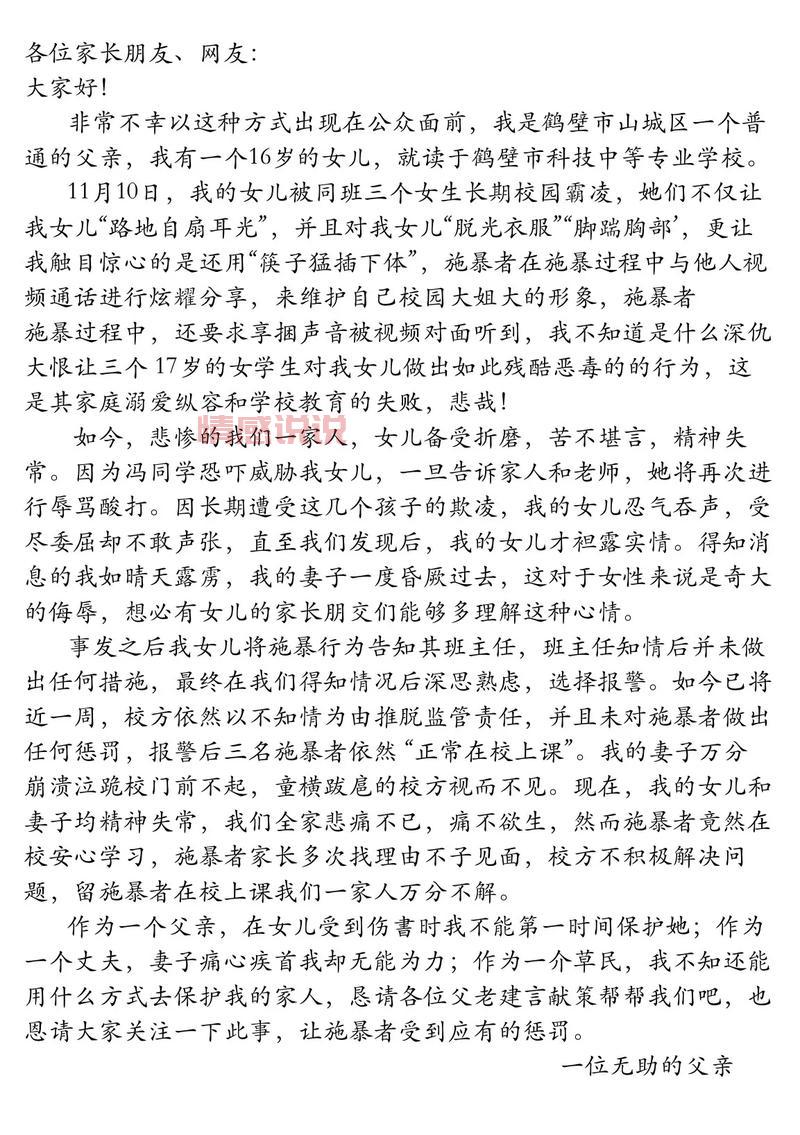 鹤壁校园欺凌事件追踪：这几个问题必须搞清楚！