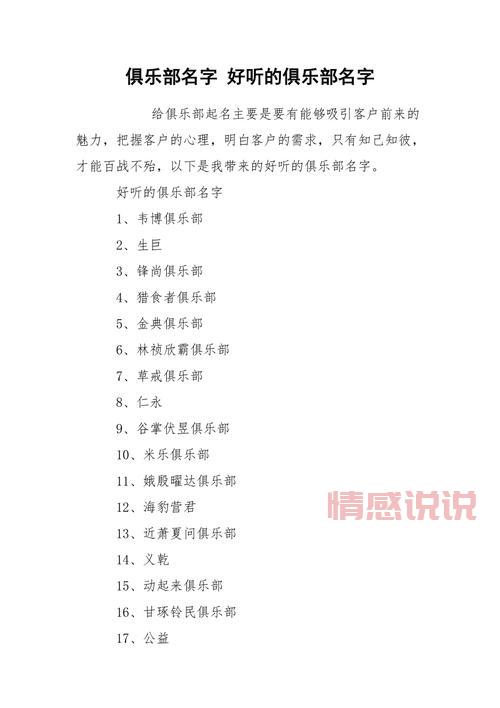 单身俱乐部叫什么名字比较好？推荐几个好听又独特的名字！