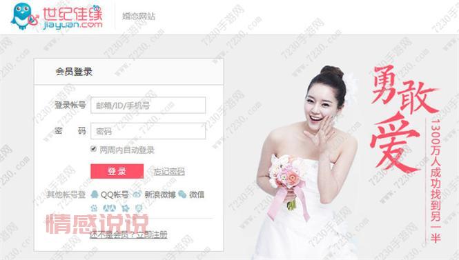 找不到世纪佳缘网登录官网？点这里就对了！