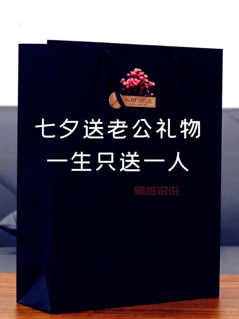七夕送老公什么礼物好？这几款礼物让他惊喜又感动！