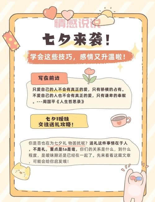 七夕送什么礼物给男朋友？这份攻略超详细！