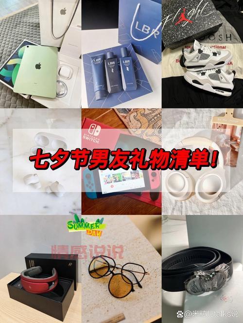 七夕送什么礼物给男朋友？这份攻略超详细！