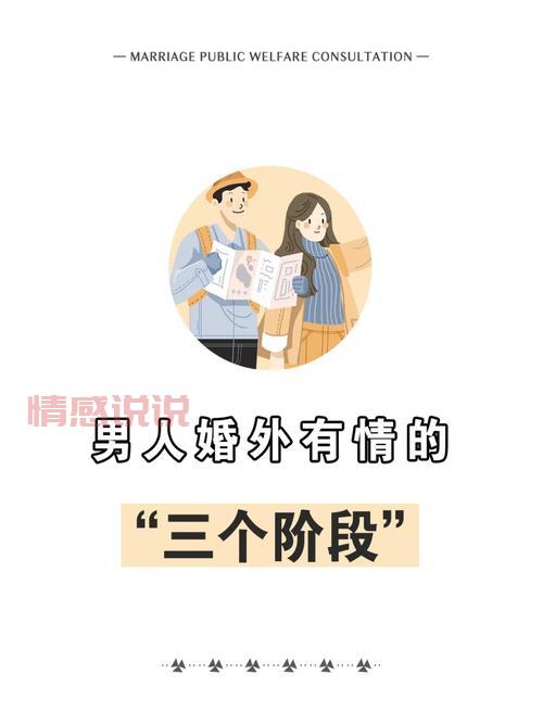 最好的婚外情人关系是什么样的？这几点很重要！