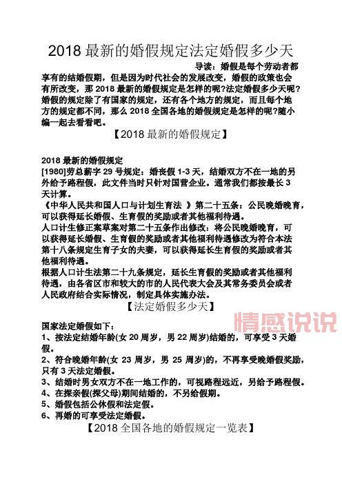 北京婚嫁天数怎么算？超详细流程看这里！