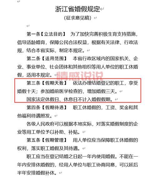 2019北京婚假国家规定几天？你想知道的都在这！