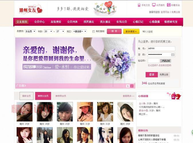 中国交友中心正式更名珍爱网，服务体验升级！