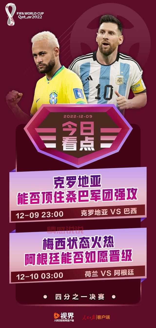 直播：荷兰vs阿根廷，梅西能否带领球队晋级？