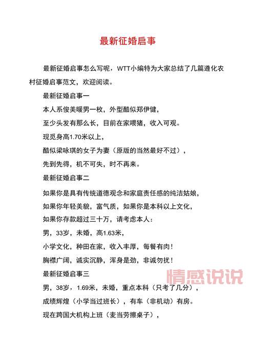 中山百姓征婚启事怎么写？看这篇就够了！