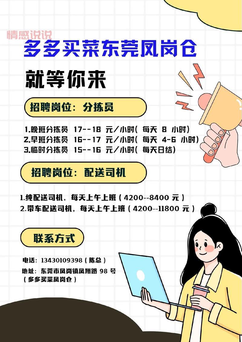 东莞工作招聘网最新招聘信息，帮你快速找工作！