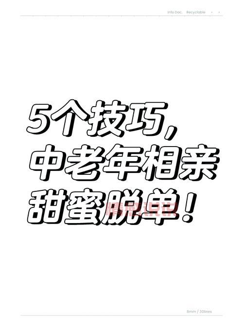 中老年人征婚交友，网上交友这些技巧要知道！