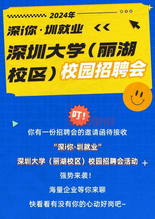 想在深圳找工作？快看这份应届毕业生招聘官网信息！