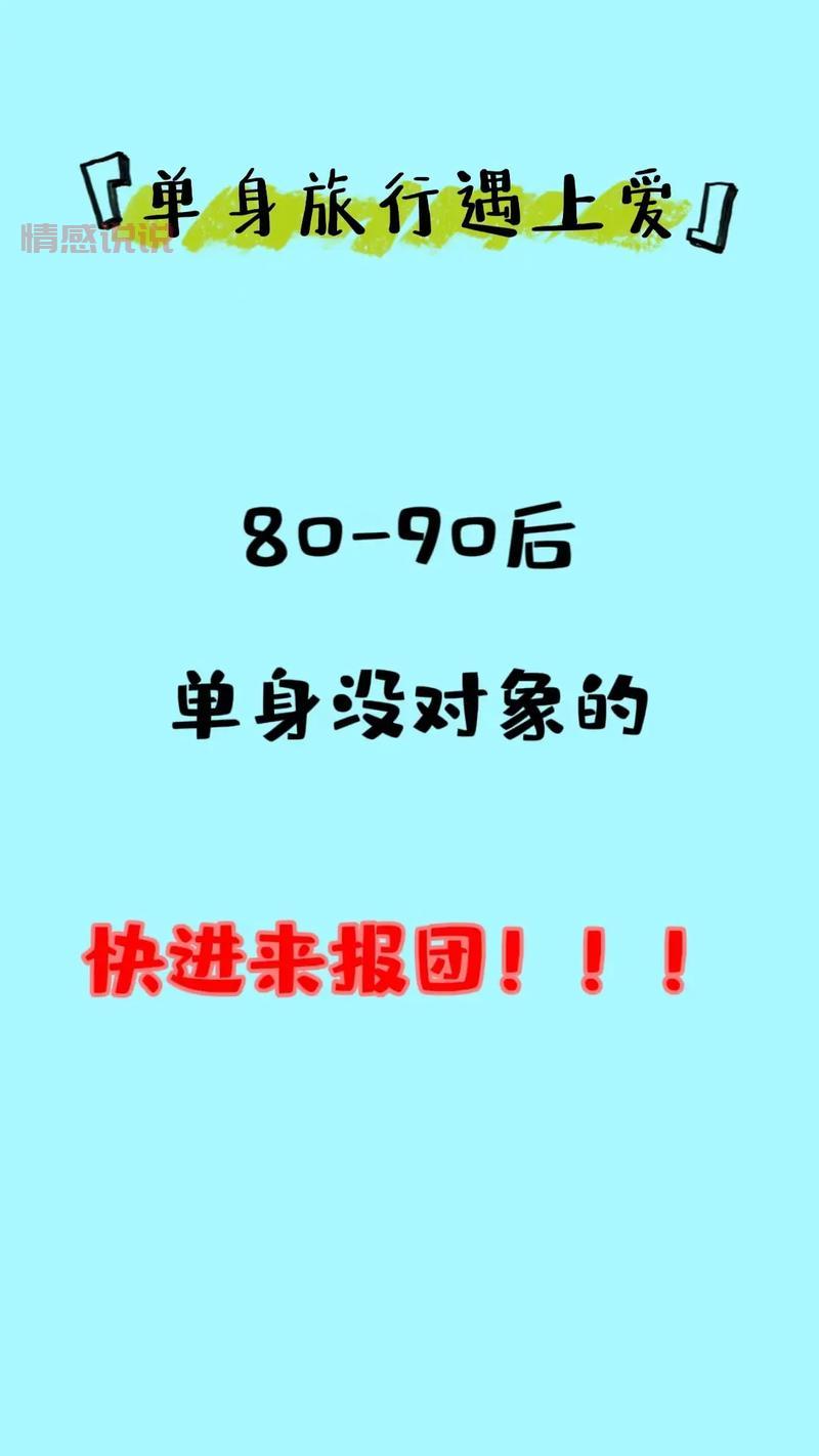 还在一个人？快来加入这些免费单身群聊吧！