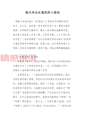 中老年婚恋网站排名大揭秘！看看这几个靠谱吗？