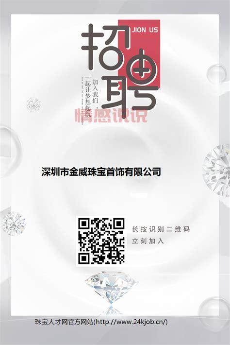 深圳珠宝网招聘官网更新！高薪职位火热招聘中！