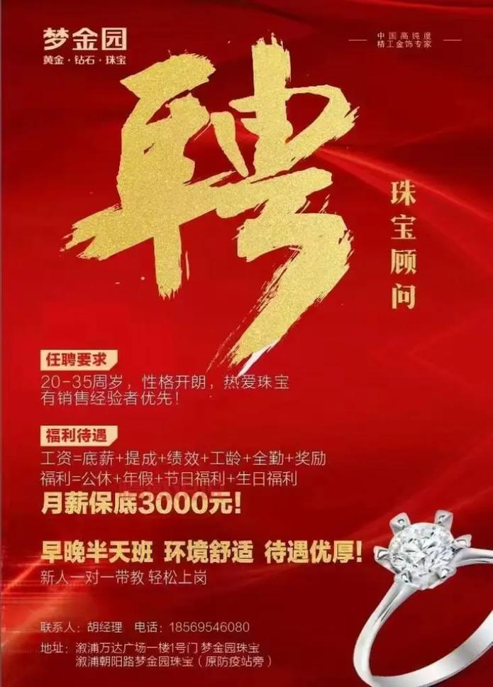 深圳珠宝网招聘官网更新！高薪职位火热招聘中！